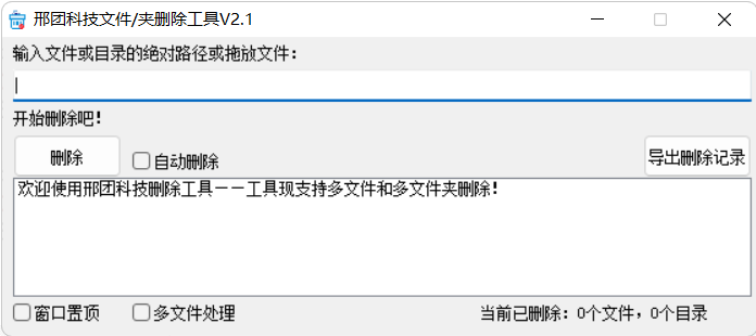 邢团科技删除工具主页