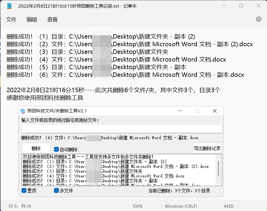 邢团科技删除工具保存页